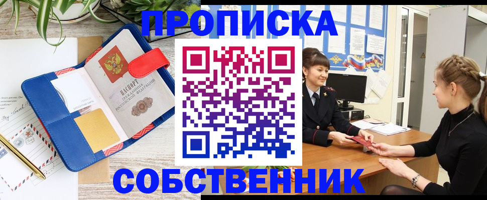 прописка ребенка в Кумертау